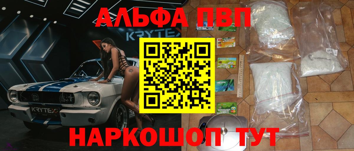A PVP  Альфа ПВП Crystall  A-PVP СК  где продают   Муравленко  Вход с VPN 