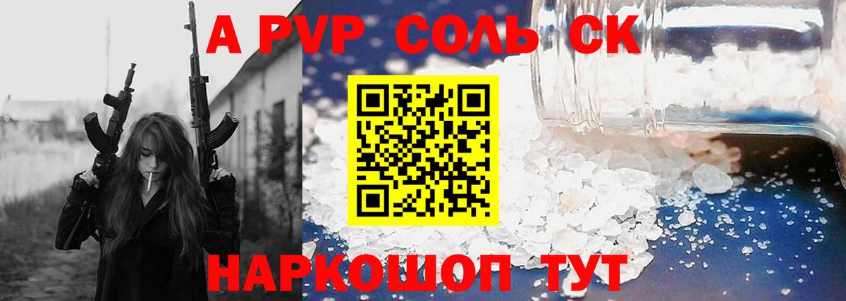 Альфа ПВП мука Муравленко