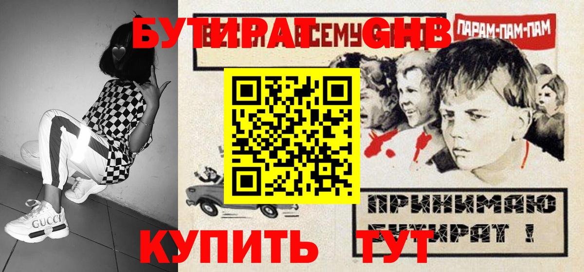 Муравленко  Бутират бутик  Вход с VPN 