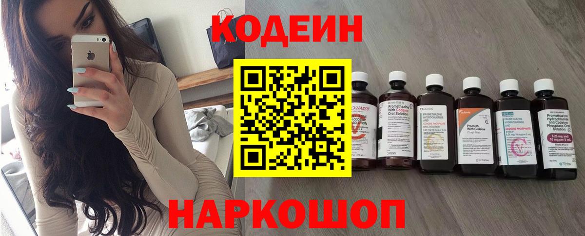 Codein Purple Drank Муравленко