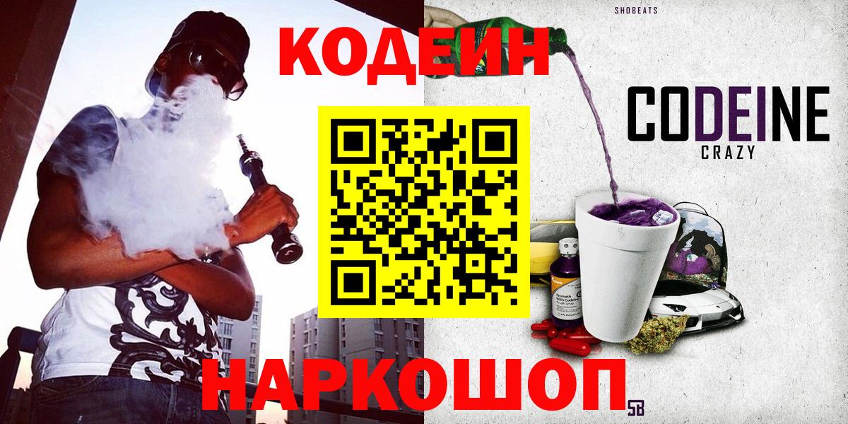 Муравленко  Кодеин напиток Lean (лин)  Вход с VPN 
