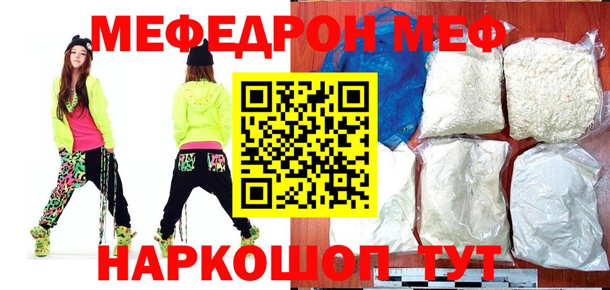 Мефедрон мука Муравленко