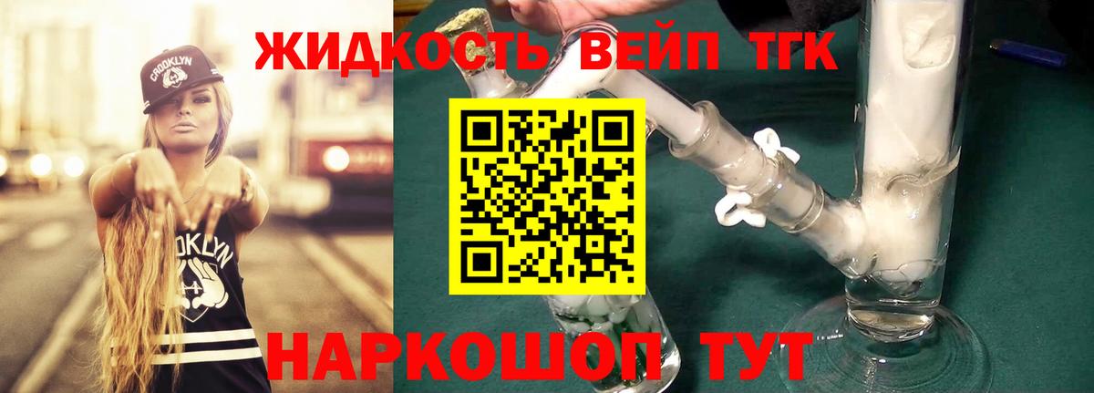 Муравленко  Дистиллят ТГК вейп с тгк  продажа наркотиков  Вход с VPN 